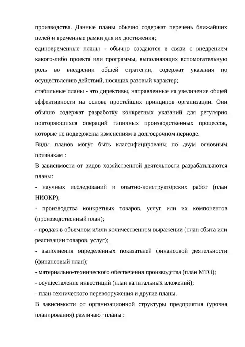 Планирование месячного плана 4