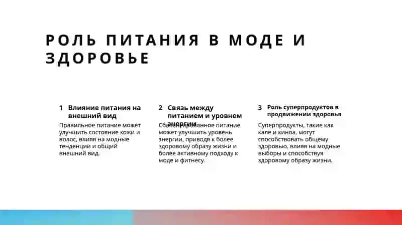 Мода и здоровье 4