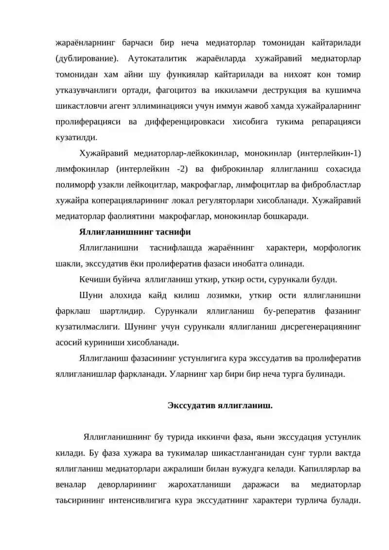 ЯЛЛИГЛАНИШ. ЭКССУДАТИВ ЯЛЛИГЛАНИШ. 4