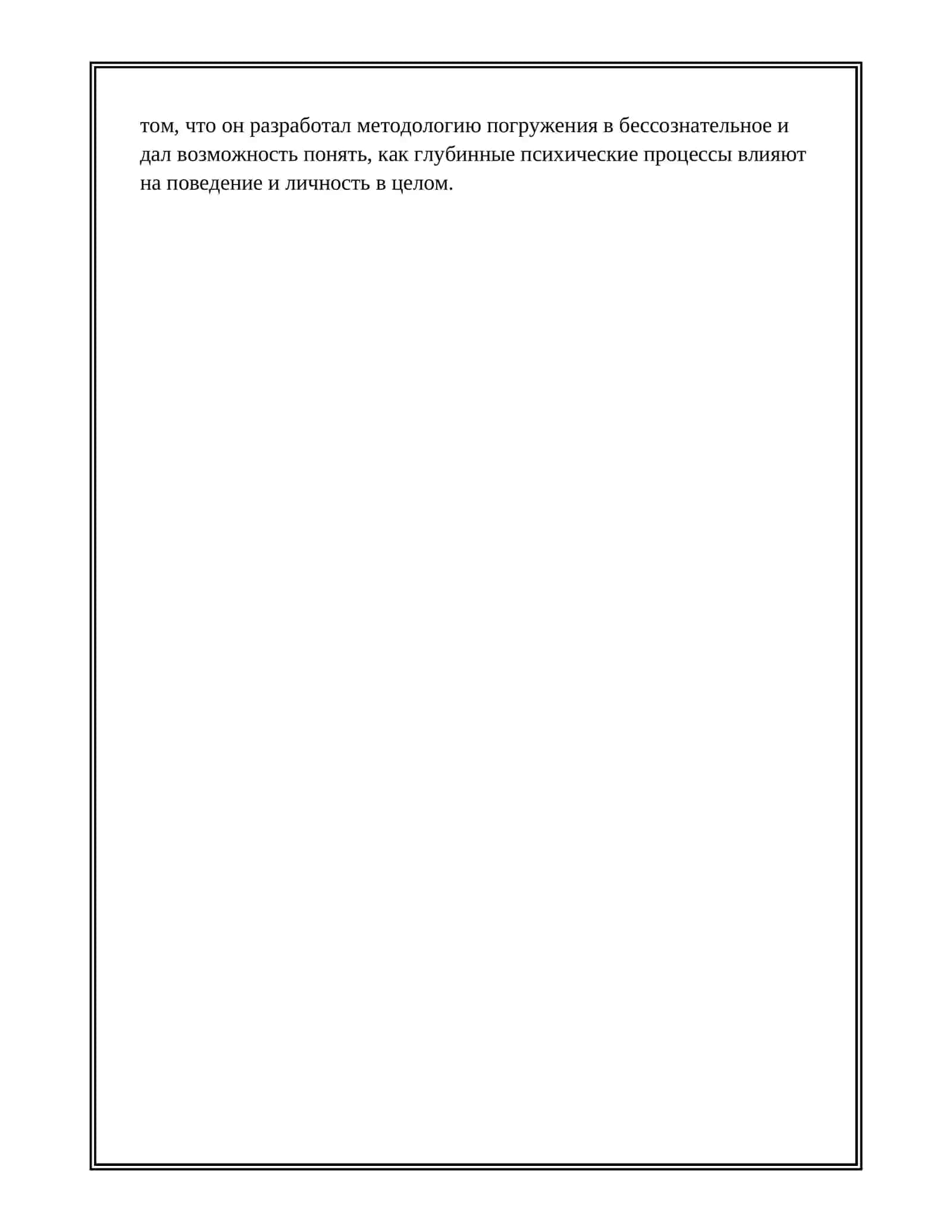 Психоанализ и психодинамическая терапия 4