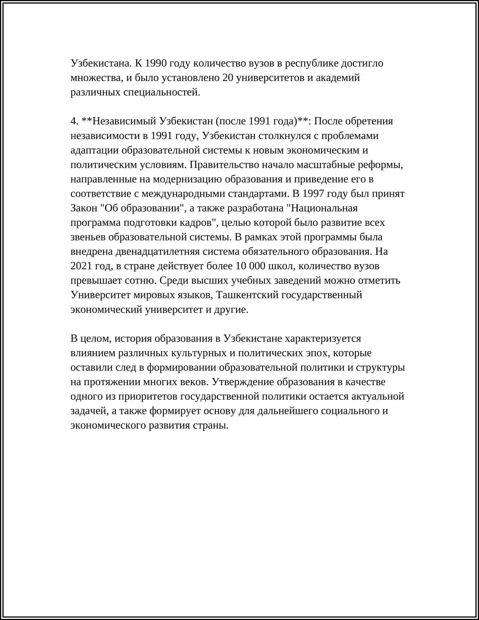 СИСТЕМА ОБЗАВАНИЯ В УЗБЕКИСТАНЕ 4