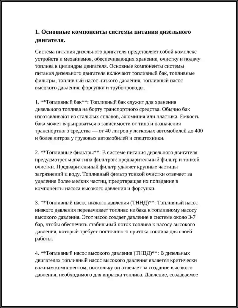 НЕИСПРАВНОСТИ СИСТЕМЫ ПИТАНИЯ ДИЗЕЛЬНЫХ ДВИГАТЕЛЕЙ 4