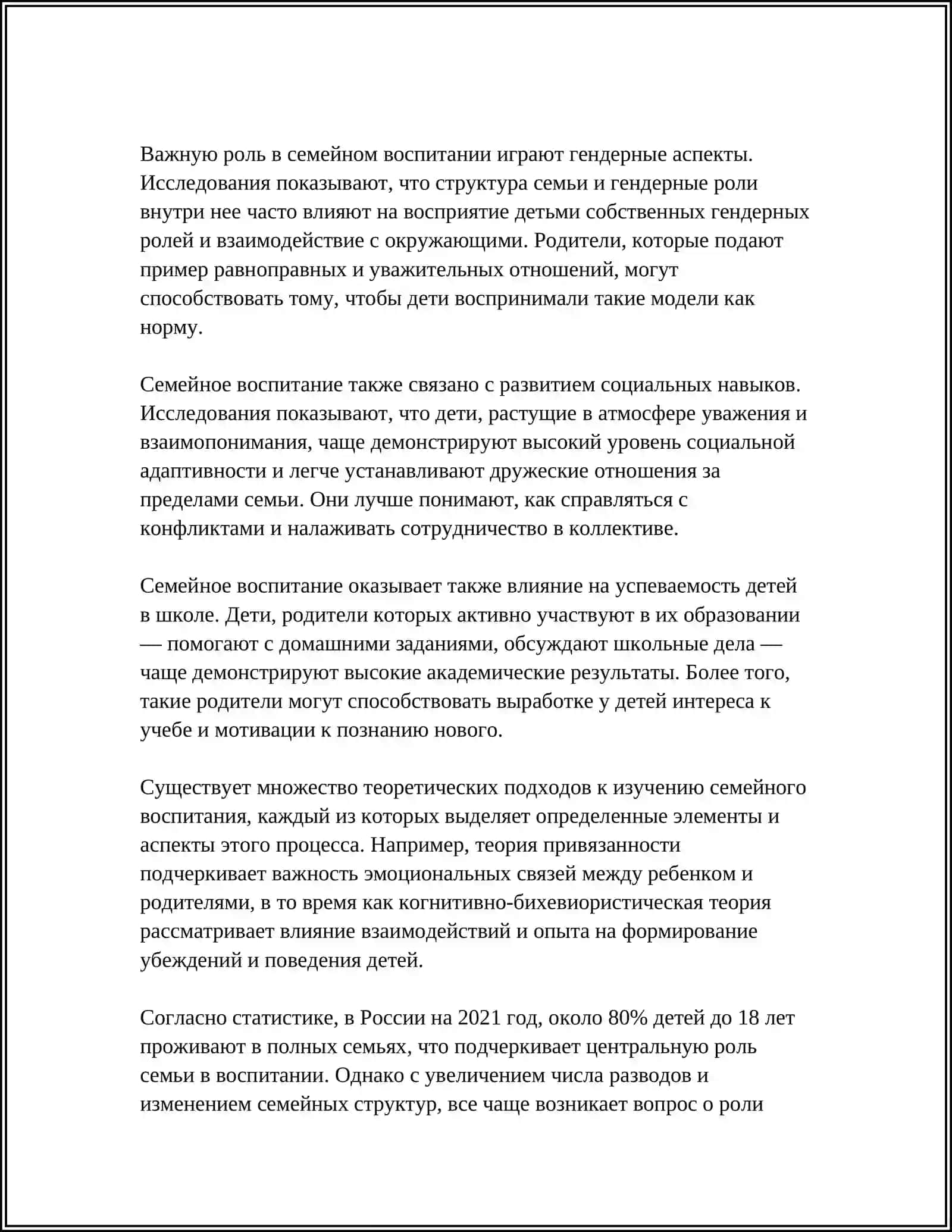 ОСНОВЫ СЕМЕЙНОГО ВОСПИТАНИЯ 4