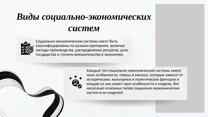 Социально-экономические системы 4