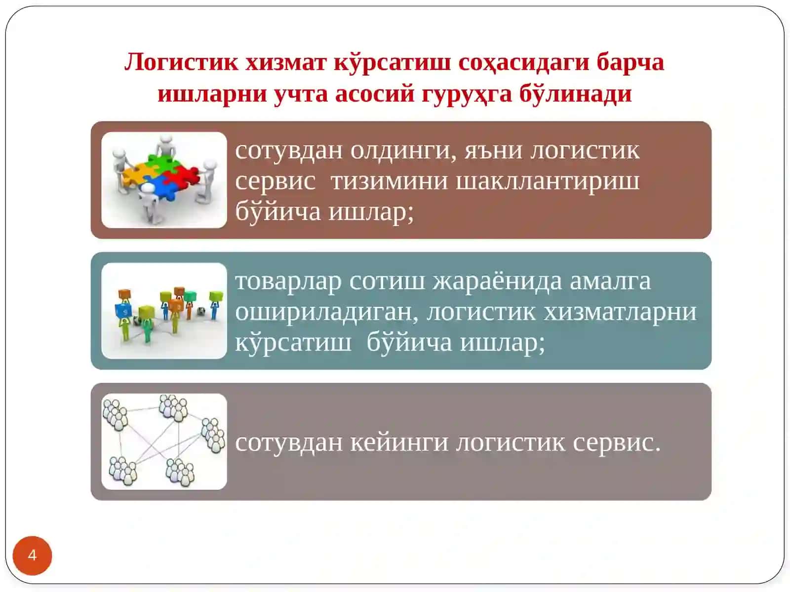 Қишлоқхўжалигидалогистик сервис хизмати кўрсатиш 4