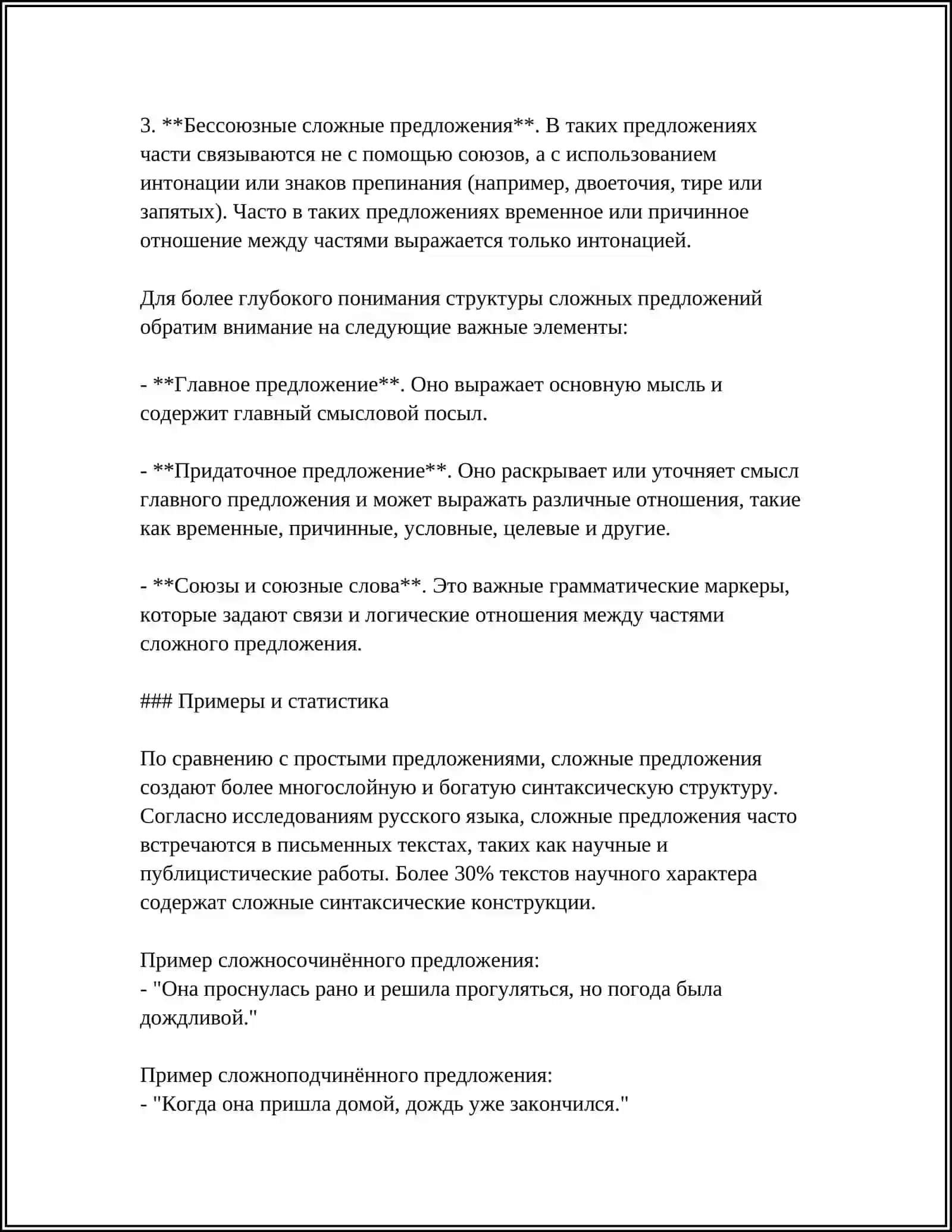 СЛОЖНЫЕ ПРЕДЛОЖЕНИЯ 4