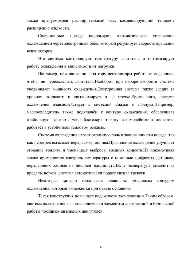 Система охлаждения двигателя и его виды поездов 4