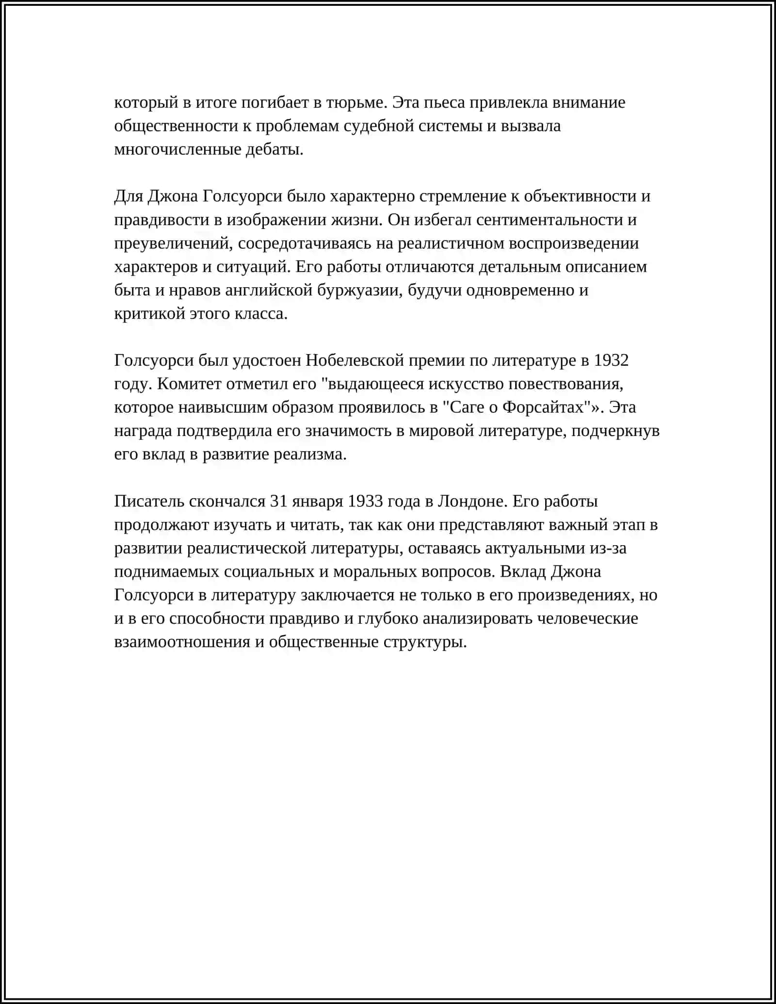 ТВОРЧЕСТВО Д.ГОЛСУОРСИ 4