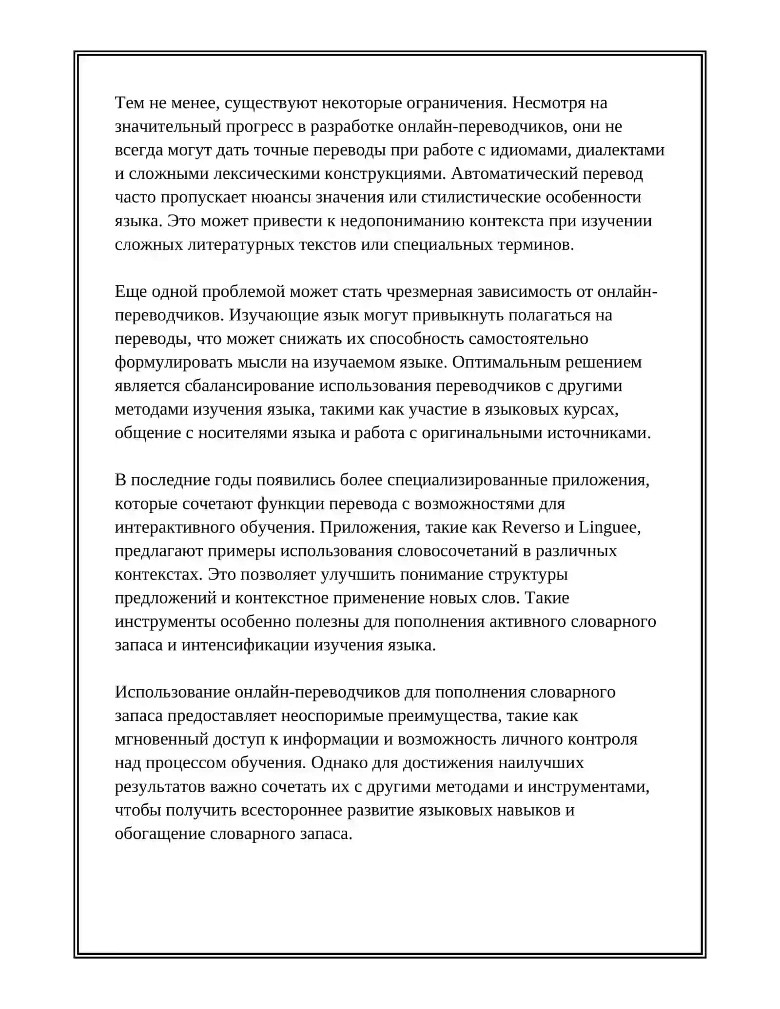ИЗУЧЕНИЕ ЯЗЫКОВ С ПРОГРАММАМИ ONLINE И OFFLINE ПЕРЕВОДЧИКОВ 4
