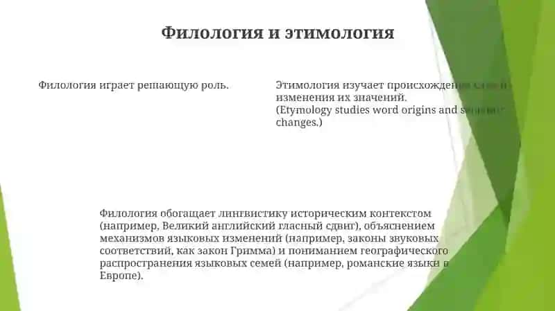 Роль филологии в лингвостронавидения 4