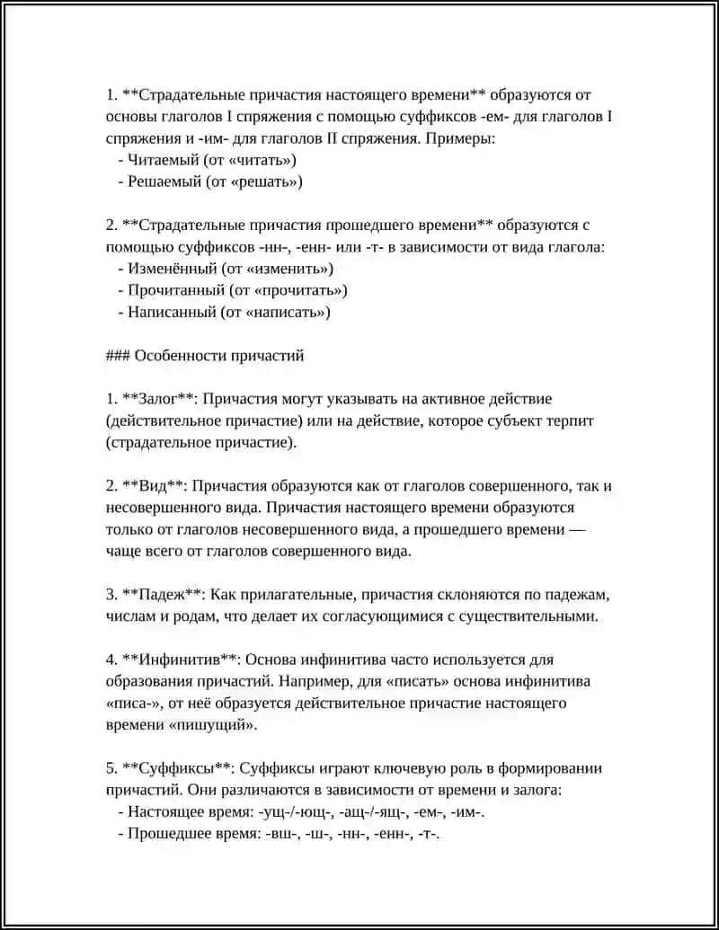 ПРАВОПИСАНИЕ ПРИЧАСТИЙ 4