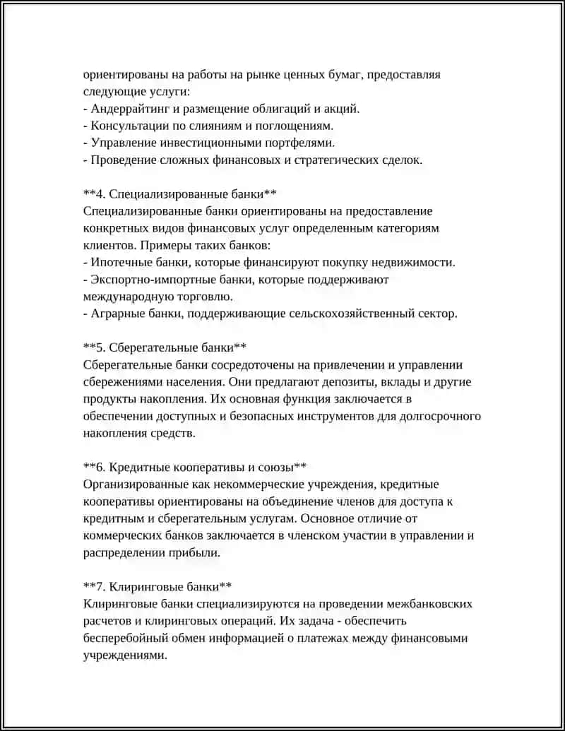 БАНКИ, БАНКОМАТЫ И БАНКОВСКИЕ КАРТЫ 4