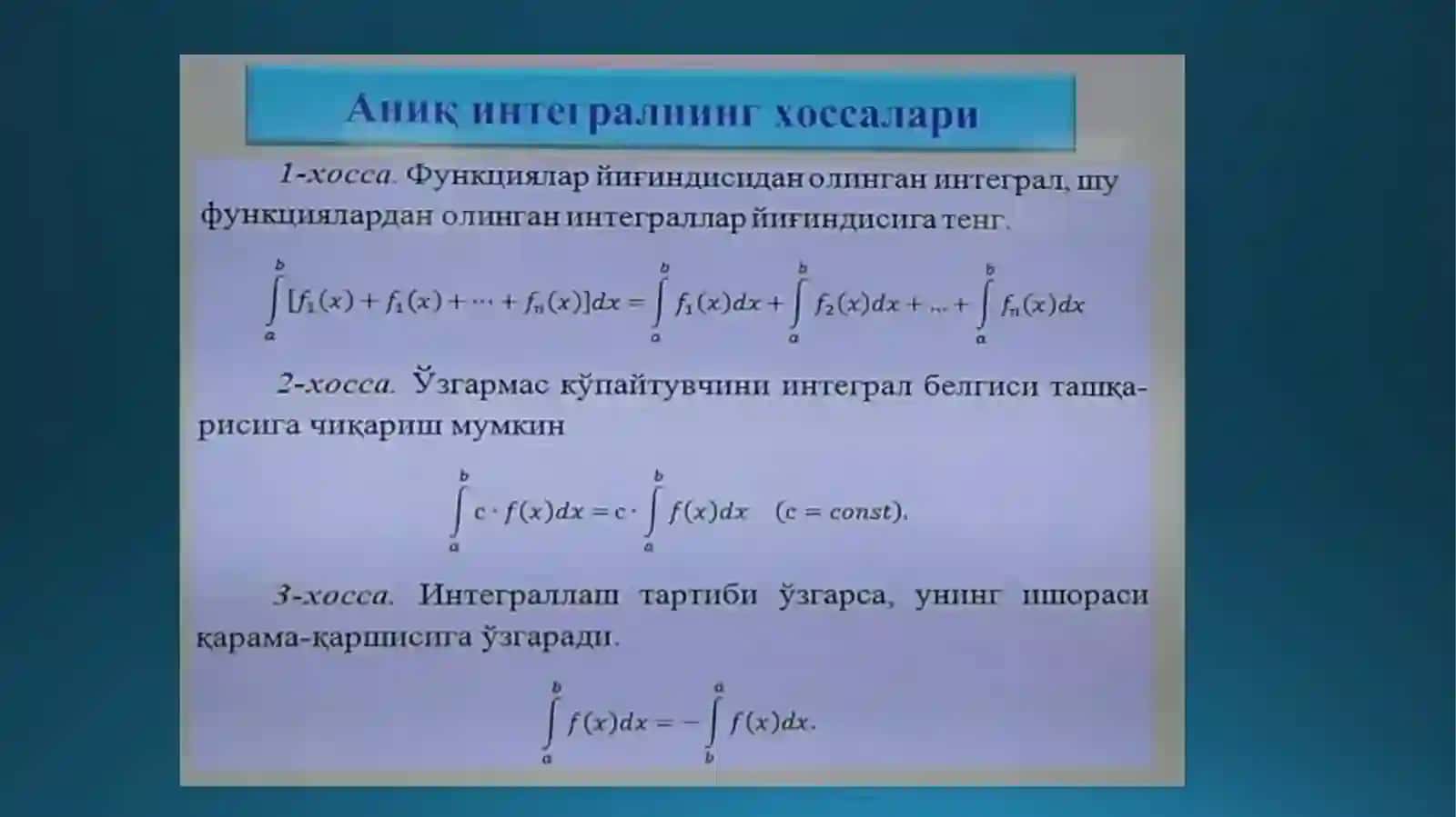 Aniq INTEGRAL 4