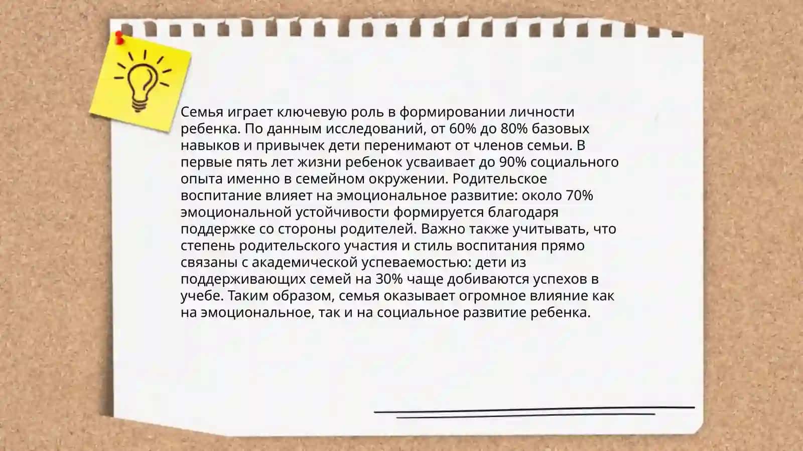 Основы семейного воспитания 4