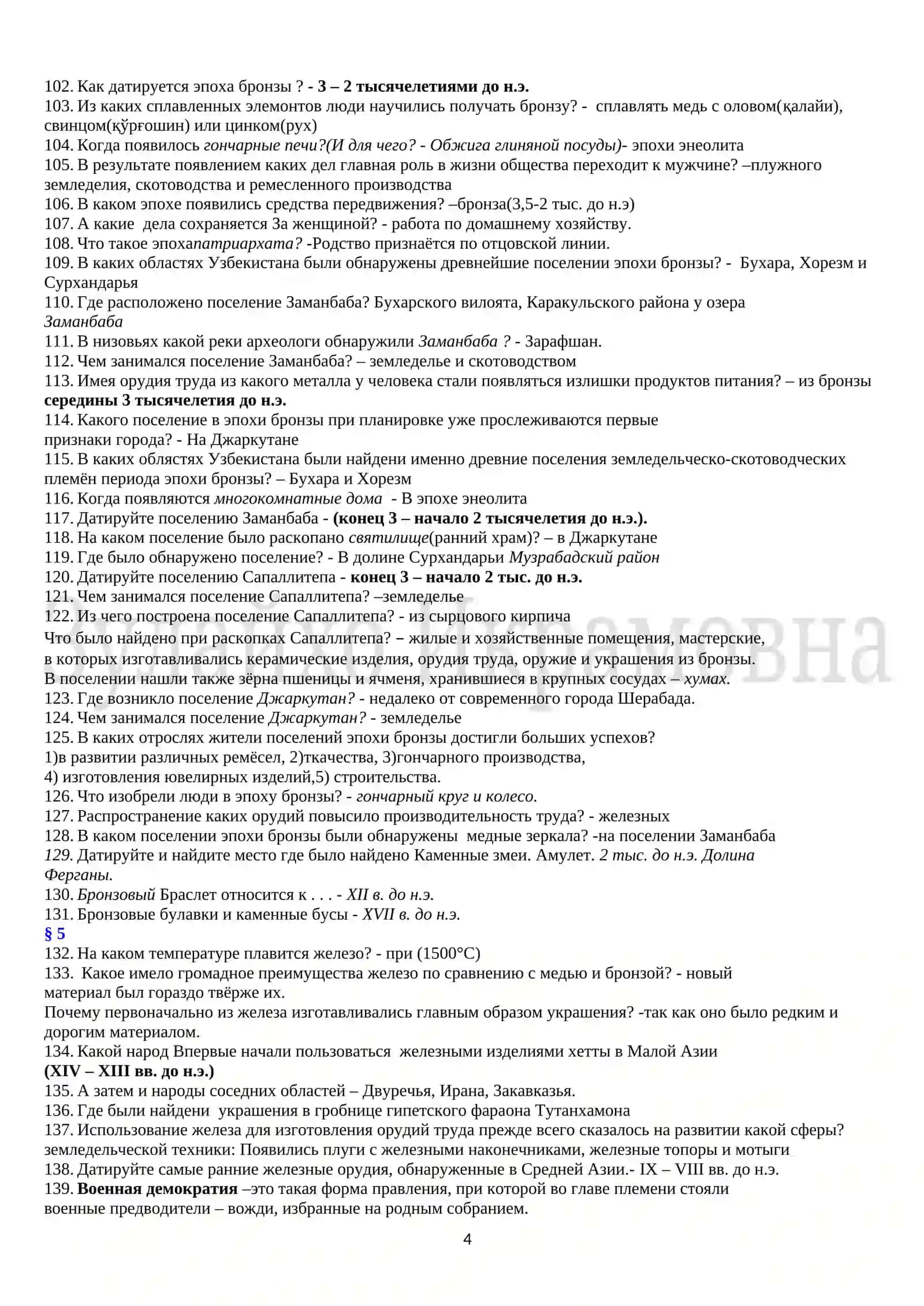 Вопросник 4