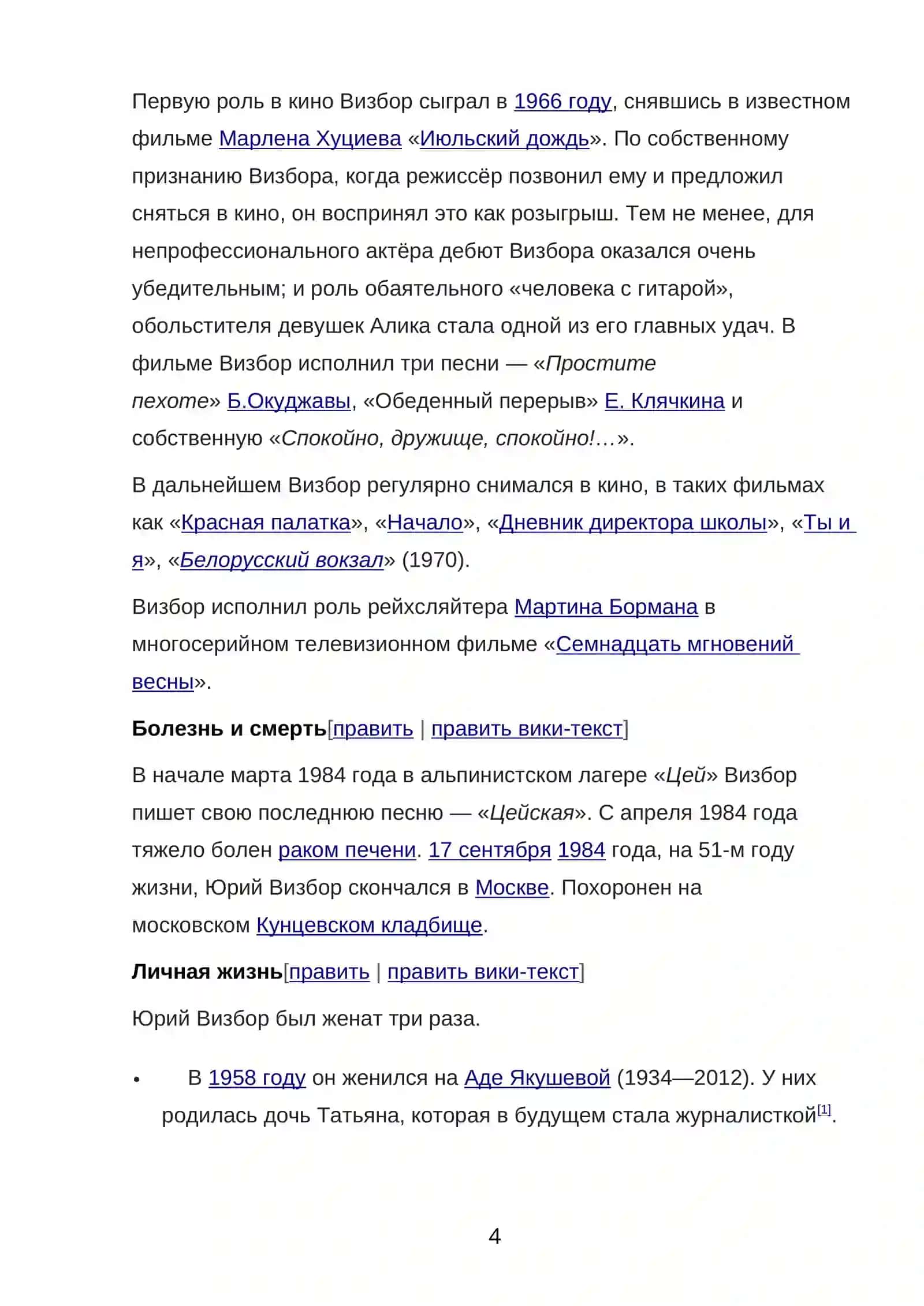 ВИЗБОР, ЮРИЙ ИОСИФОВИЧ 4