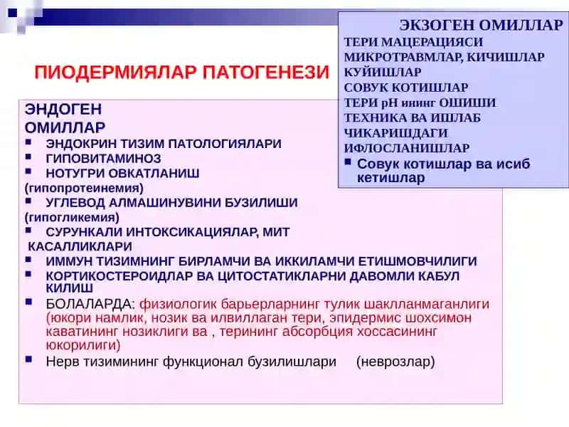 Терининг инфекцион касалликлари 4