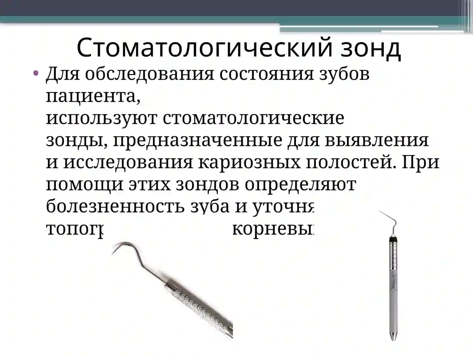 Cтоматологические инструменты 4