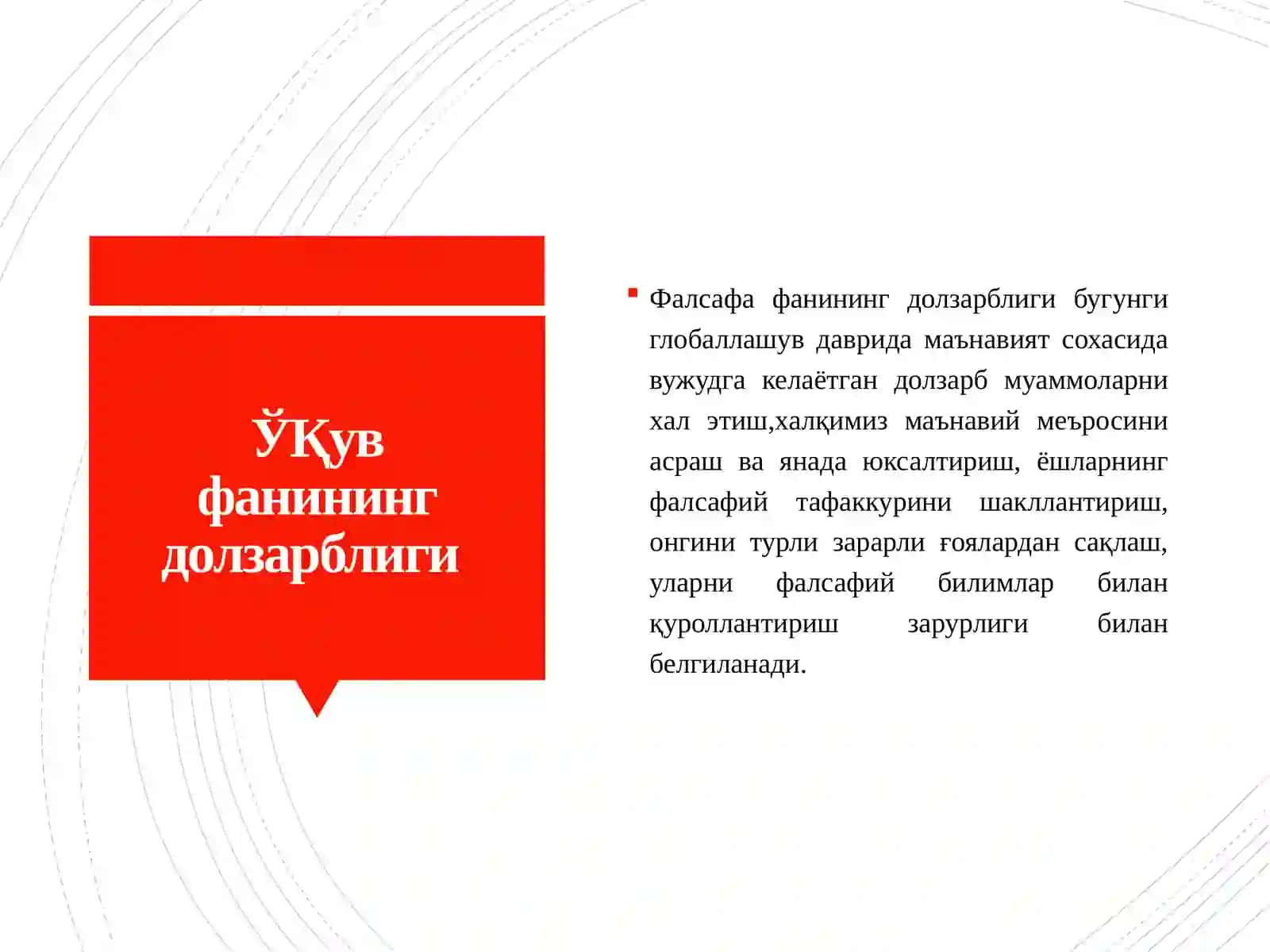 Фалсафа фанига кириш 4