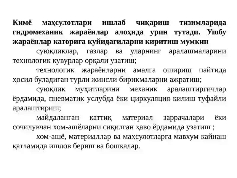 Гидромеханик жараёнларни автоматлаштириш 4
