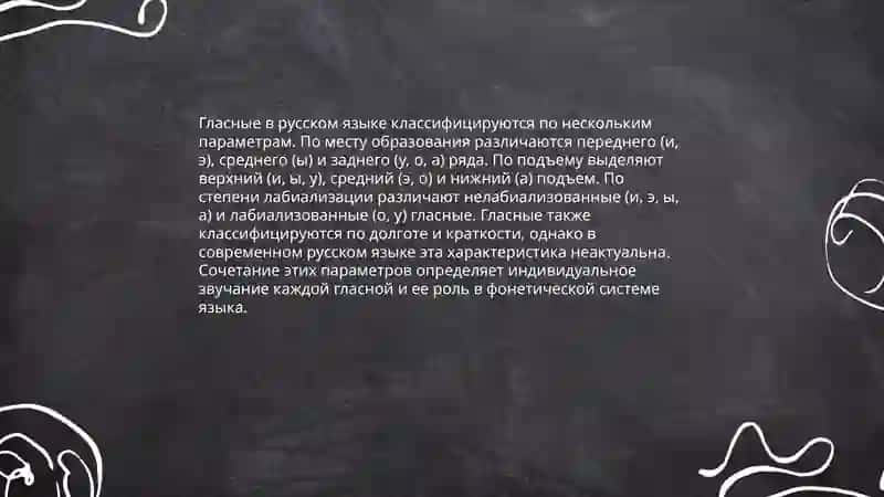 Гласных звуки 4