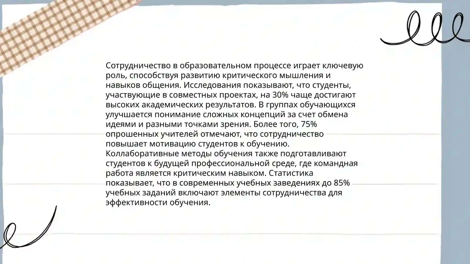 Педагогическое общение и сотрудничество как снова педагогического взаимодействия индивидуальный стиль педагогического деятельности. Педагогическое пробы игровое моделирование педагогического сицуатций 4