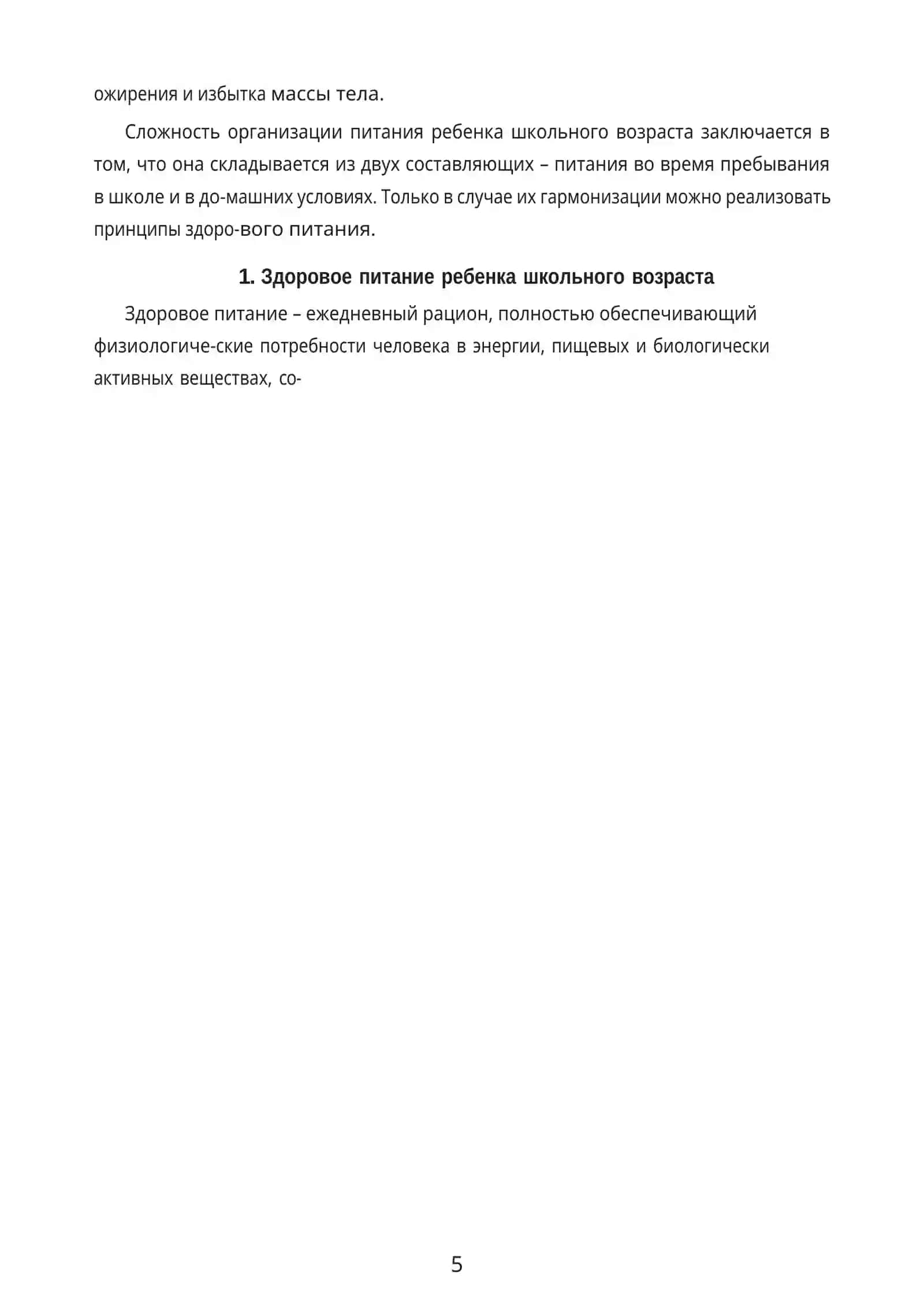 Принципы здорового питания детей школьного возраста 4