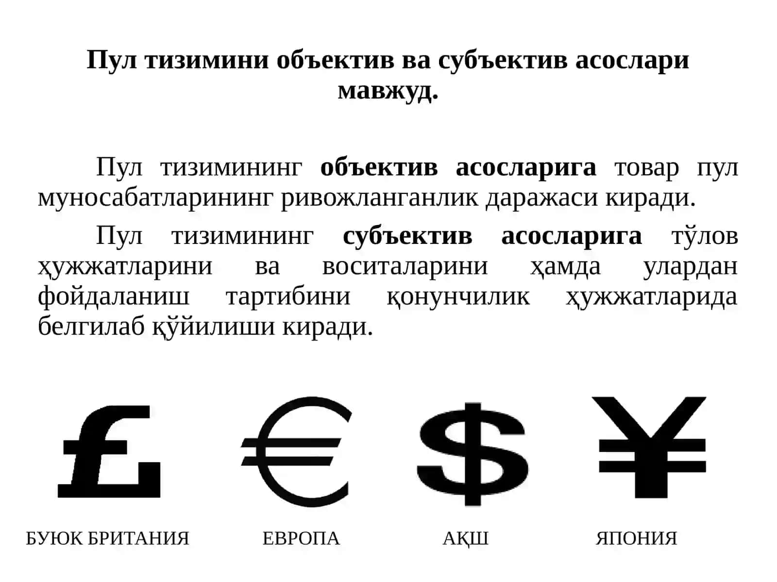 Пул тизими 4