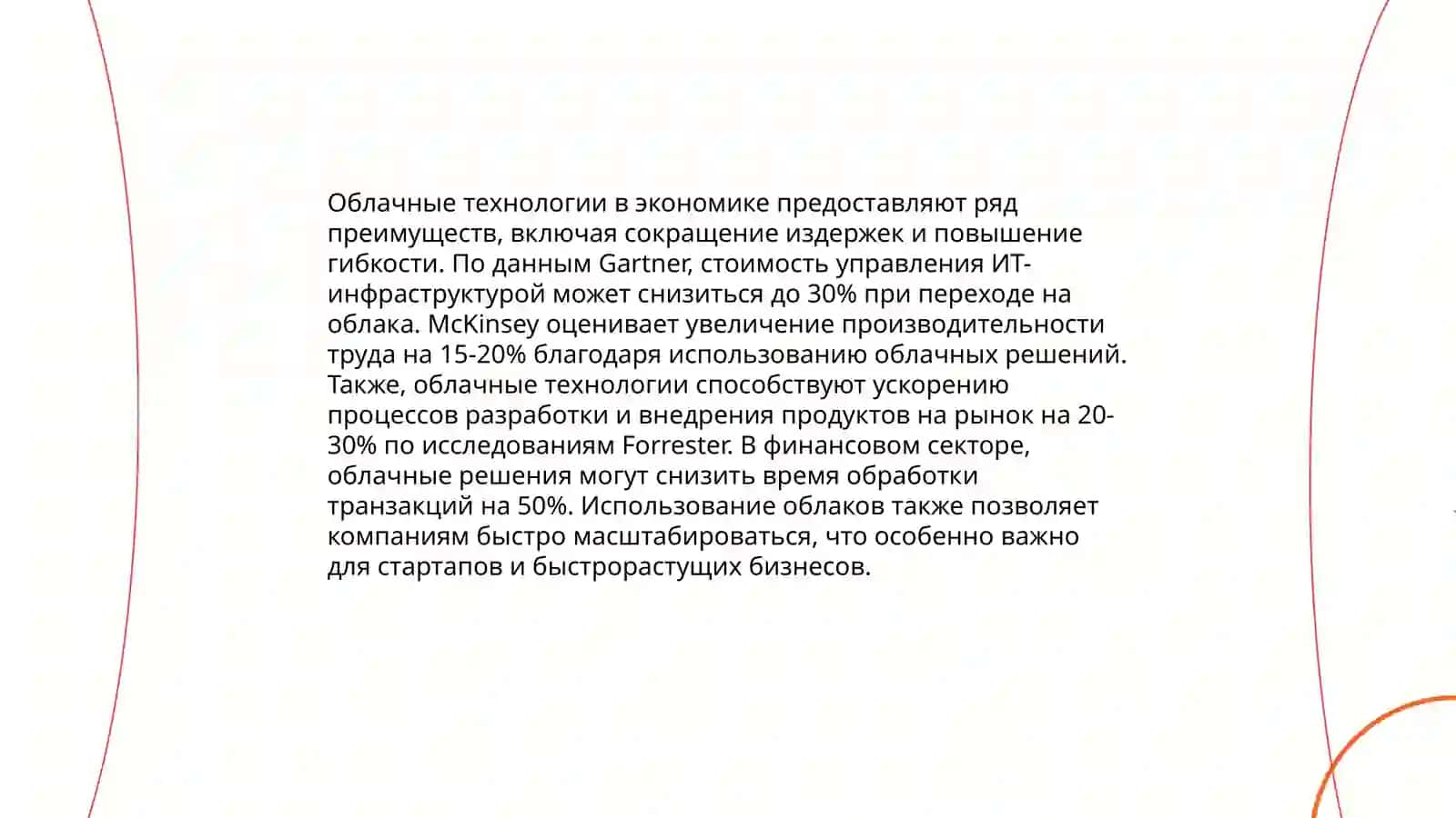 Презентация на тему: Технологии использования облако в процессе обработки экономической информации 4