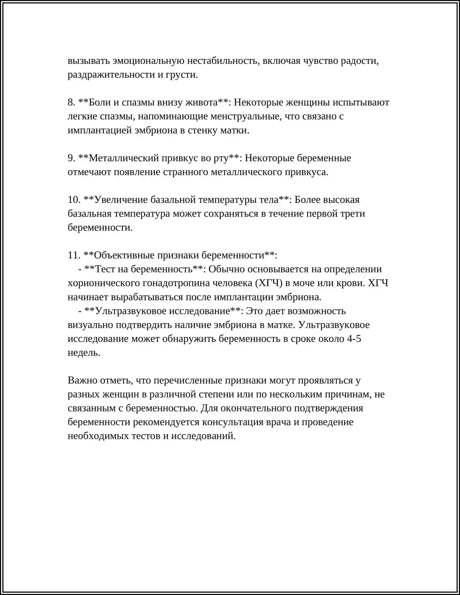 ДИАГНОСТИКА БЕРЕМЕННОСТИ 4