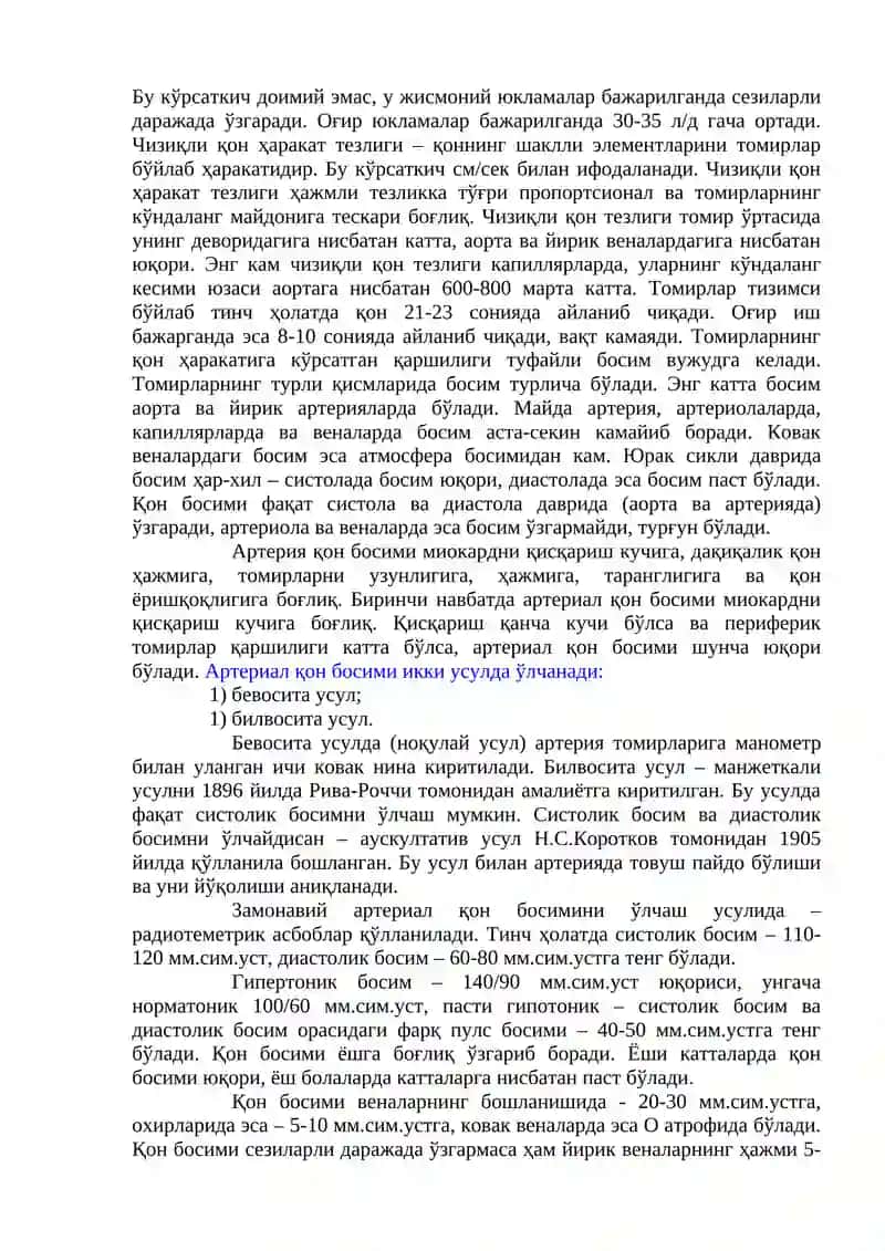 ҚОН АЙЛАНИШ ФИЗИОЛОГИЯСИ 4
