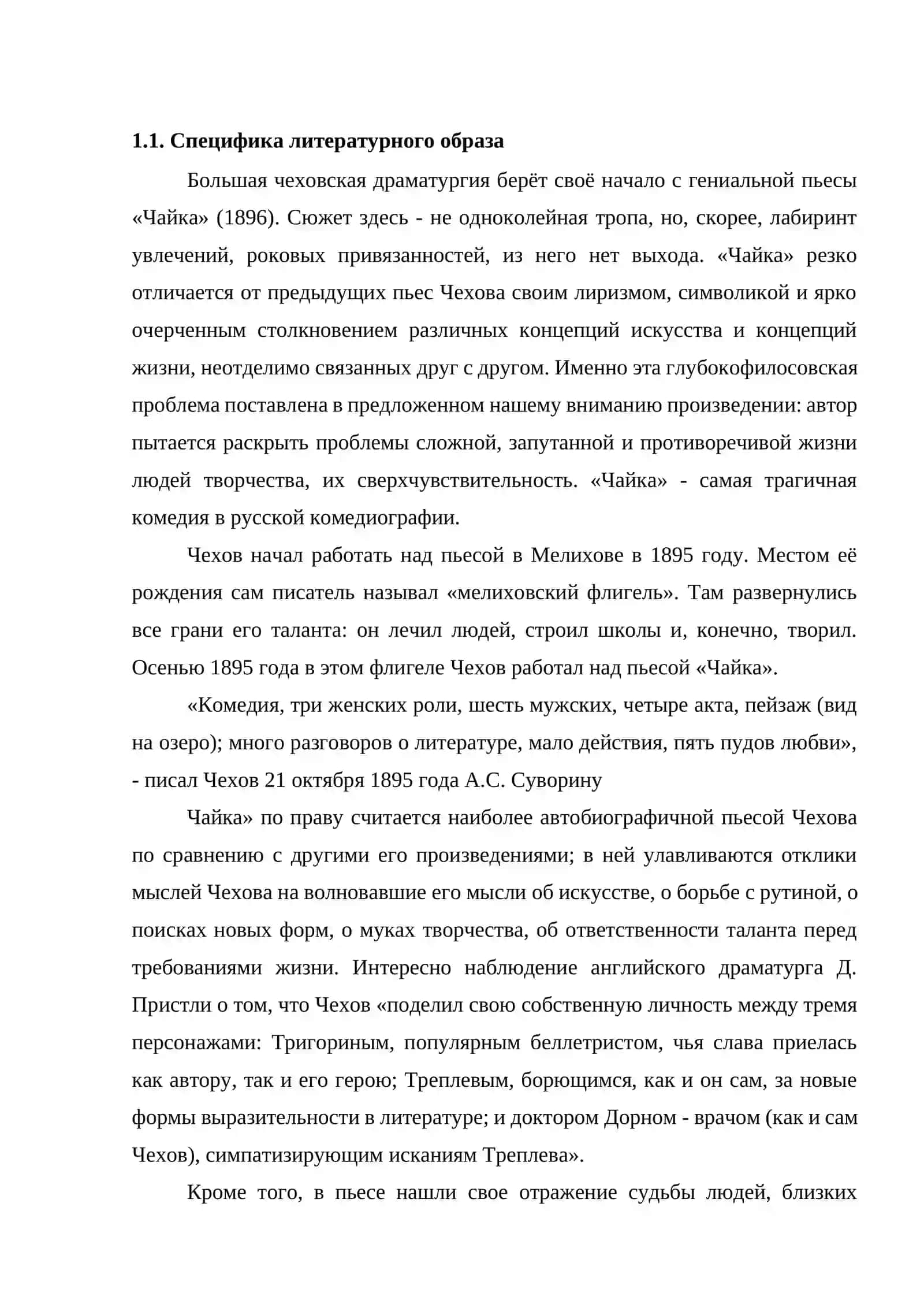 Чайка 4