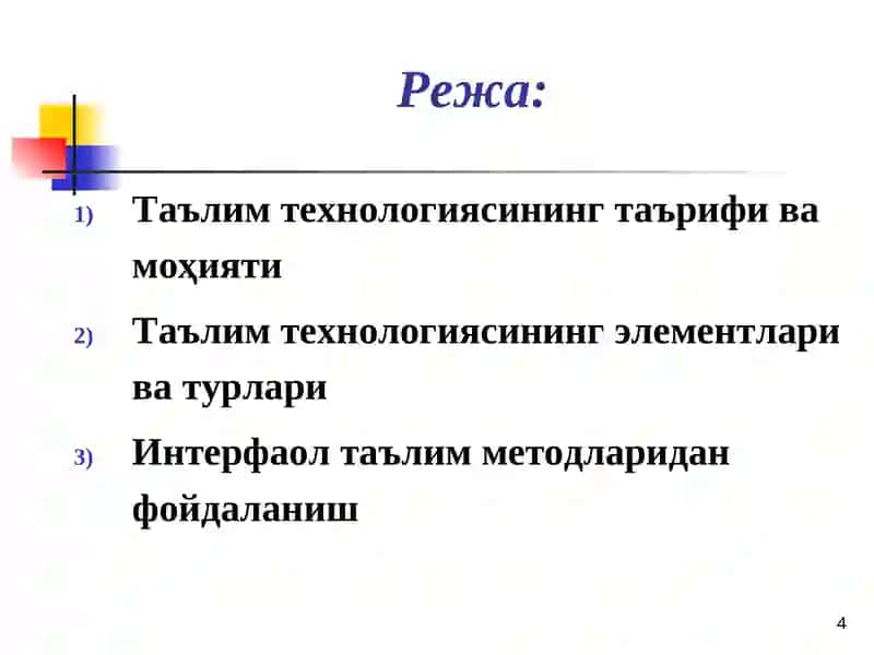 ТАСНИФИЙ 4