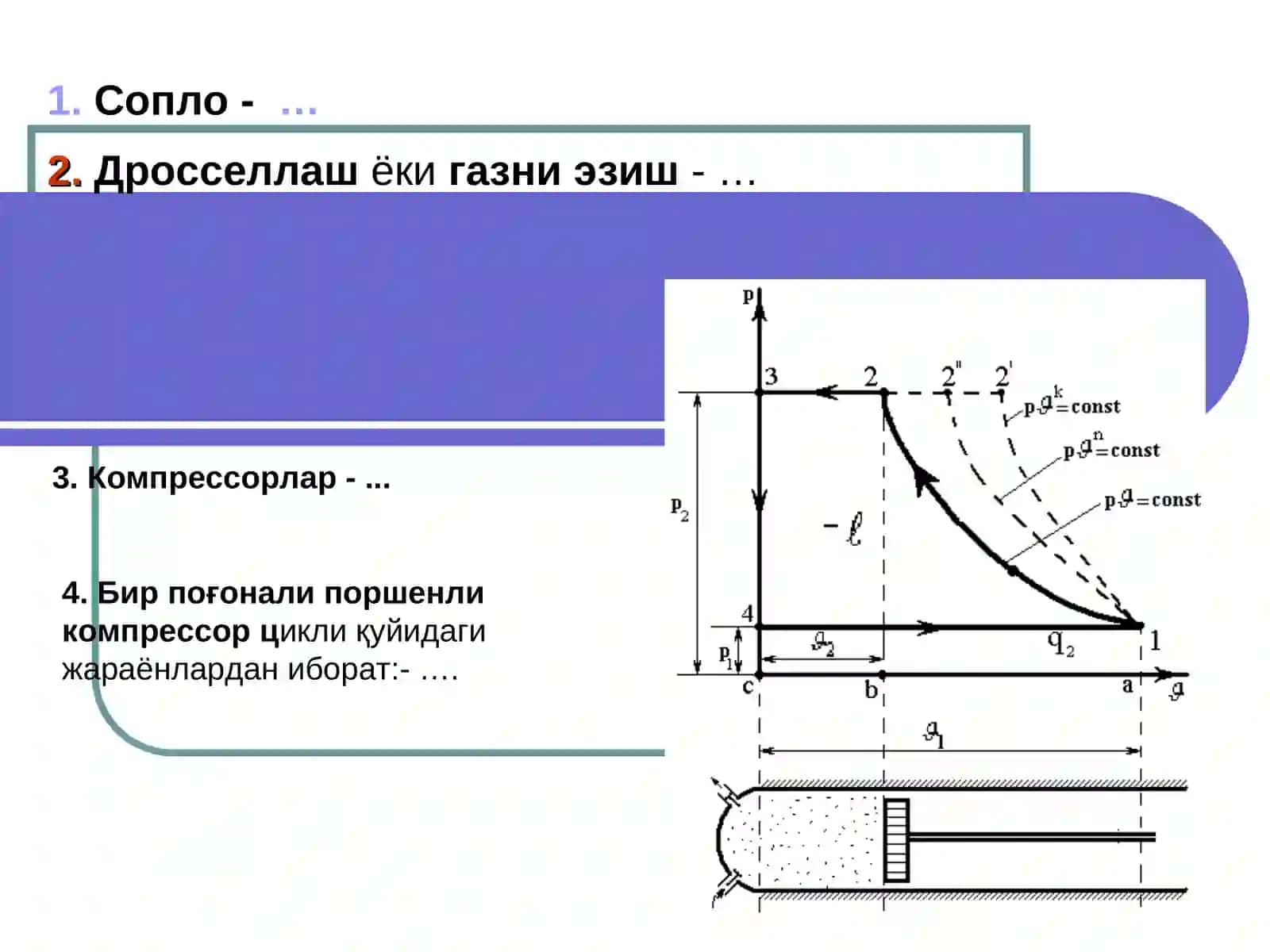 Иссиқлик двигателларининг ва қурилмаларнингидеал цикллари 4