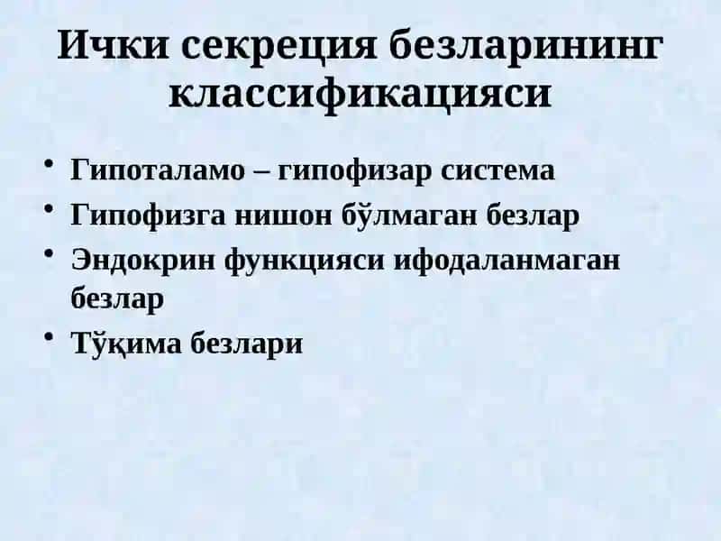 Ички секреция 	безларининг физиологияси 4