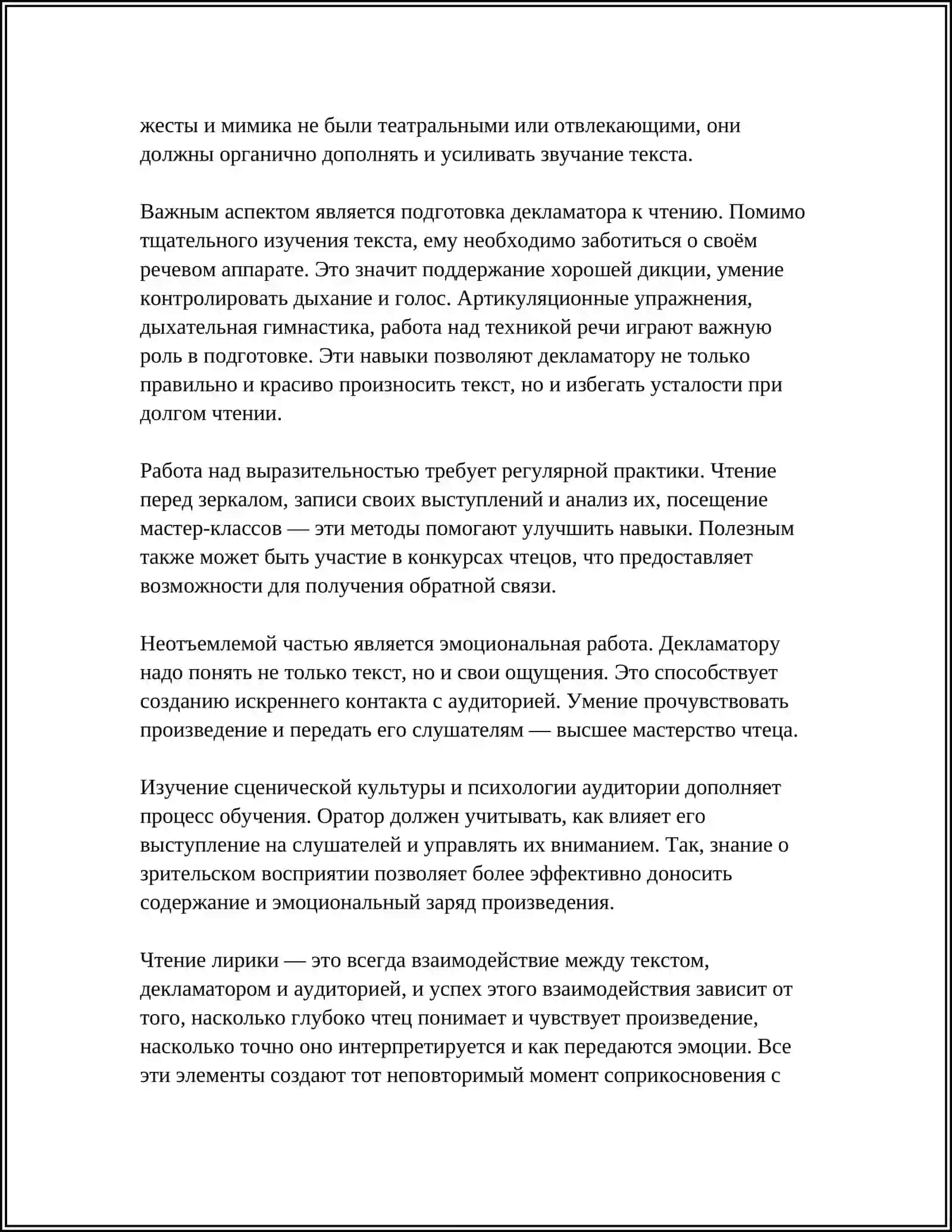 Основы выразительного чтения лирики 4