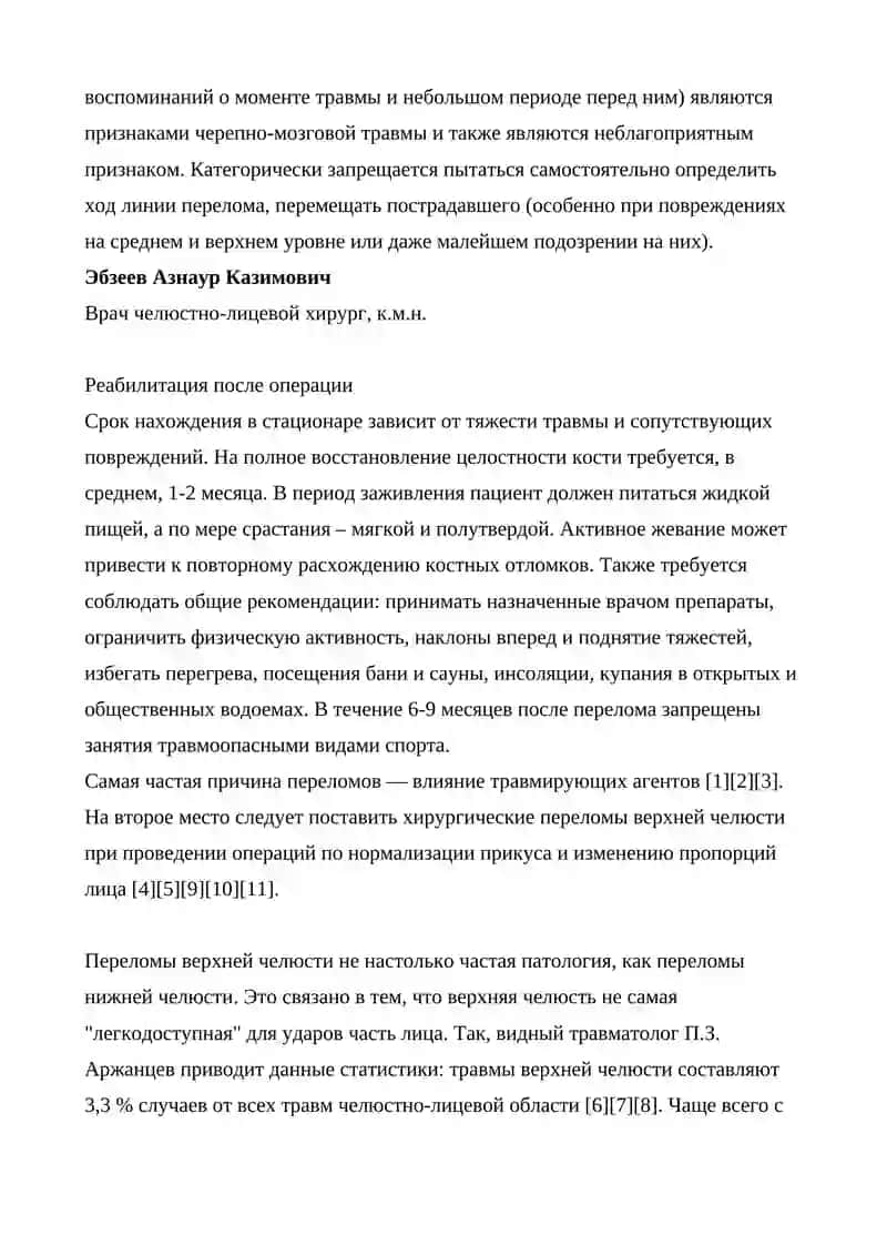 ПЕРЕЛОМ ВЕРХНЕЙ ЧЕЛЮСТИ 4