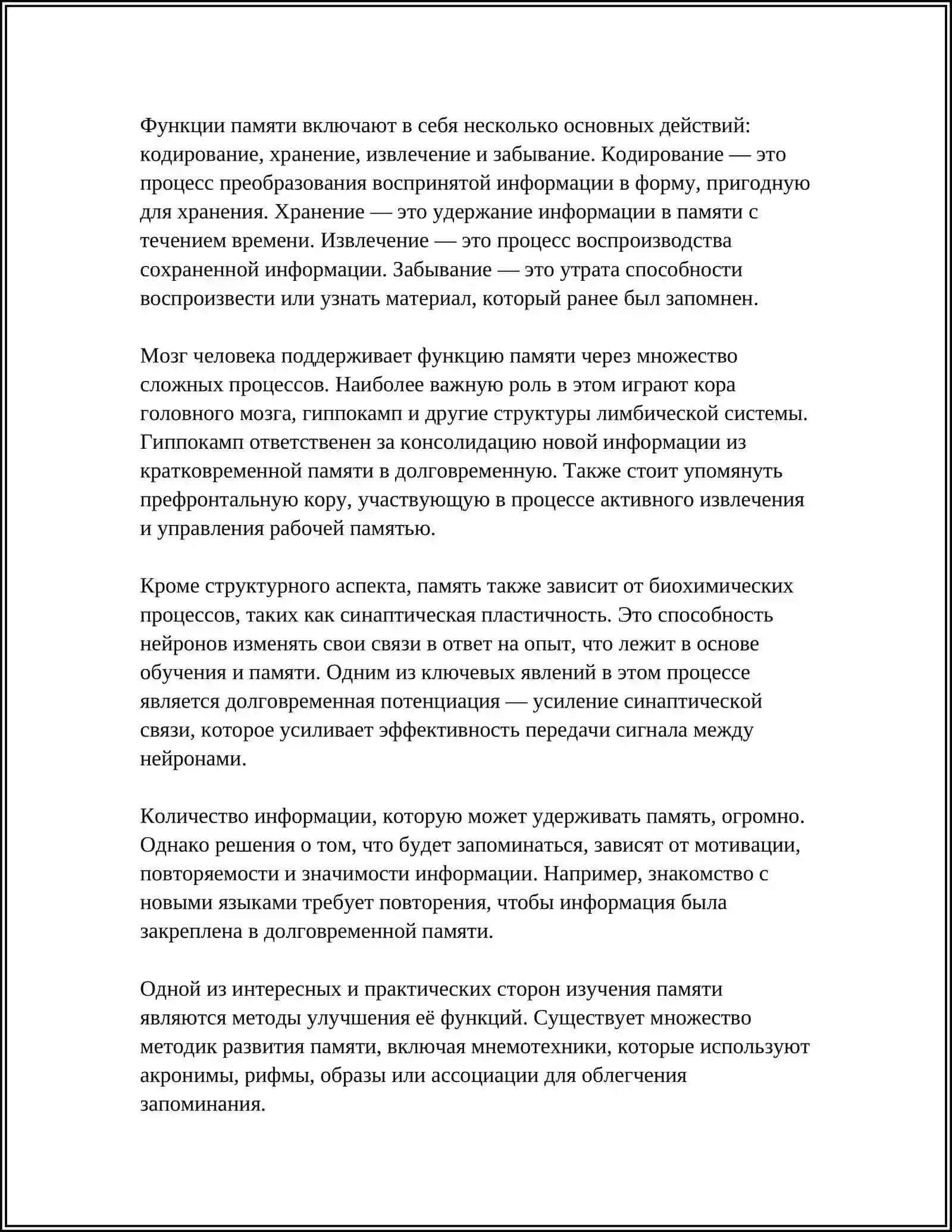 Определение и функции памяти 4