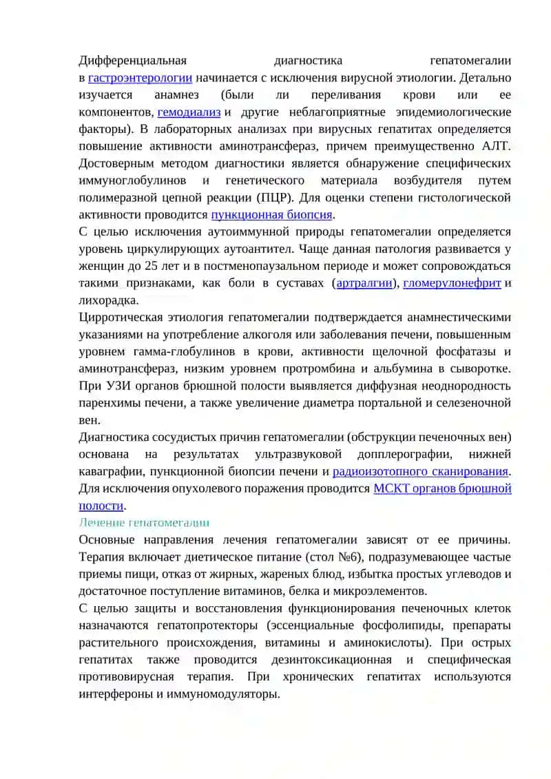 Гепатомегалия 4