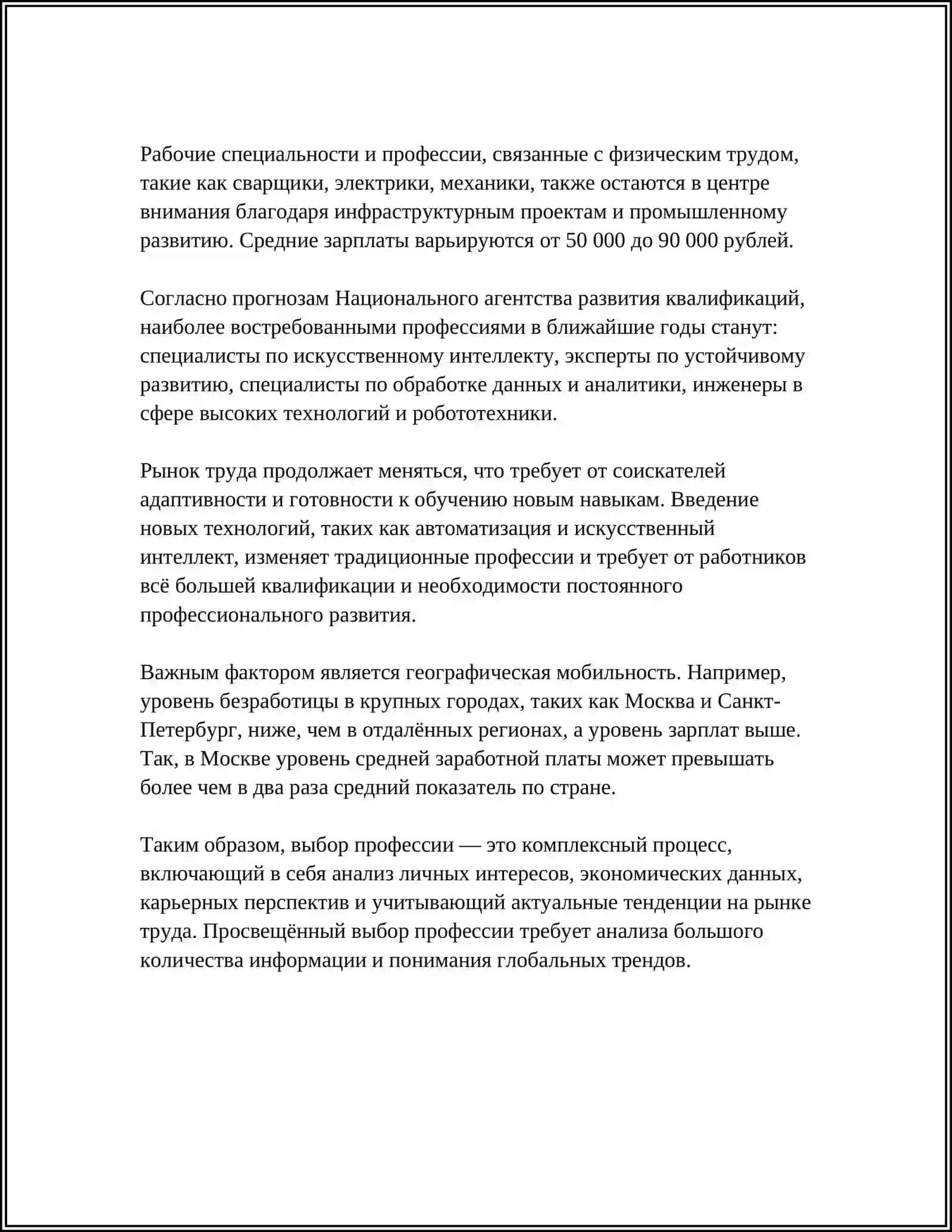 МОЯ БУДУЩАЯ ПРОФЕССИЯ 4