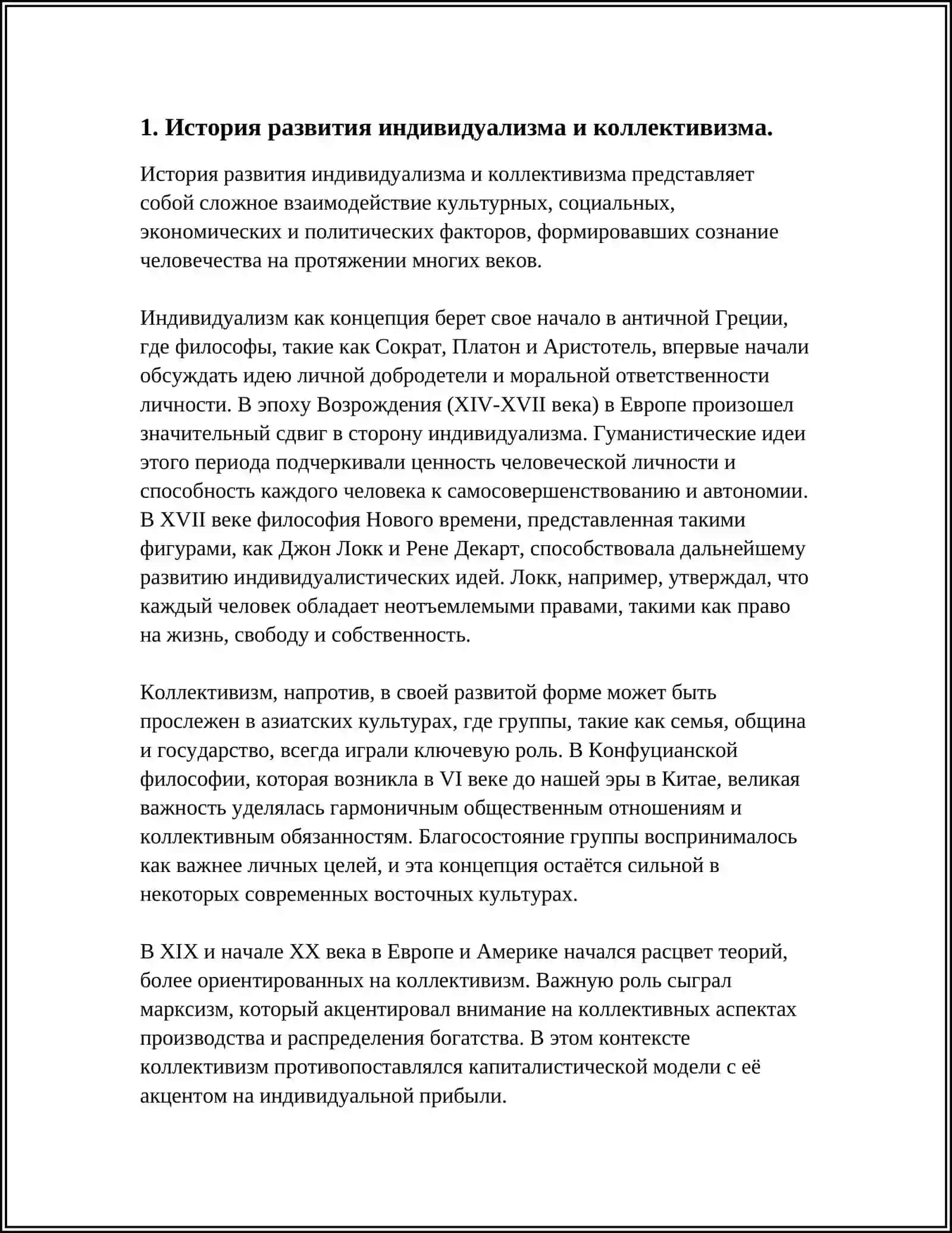 ИНДИВИДУАЛИЗМ И КОЛЛЕКТИВИЗМ. КОМФОРМНОСТЬ КАК РЕГУЛЯТОР ПОВЕДЕНИЯ В ГРУППЕ 4