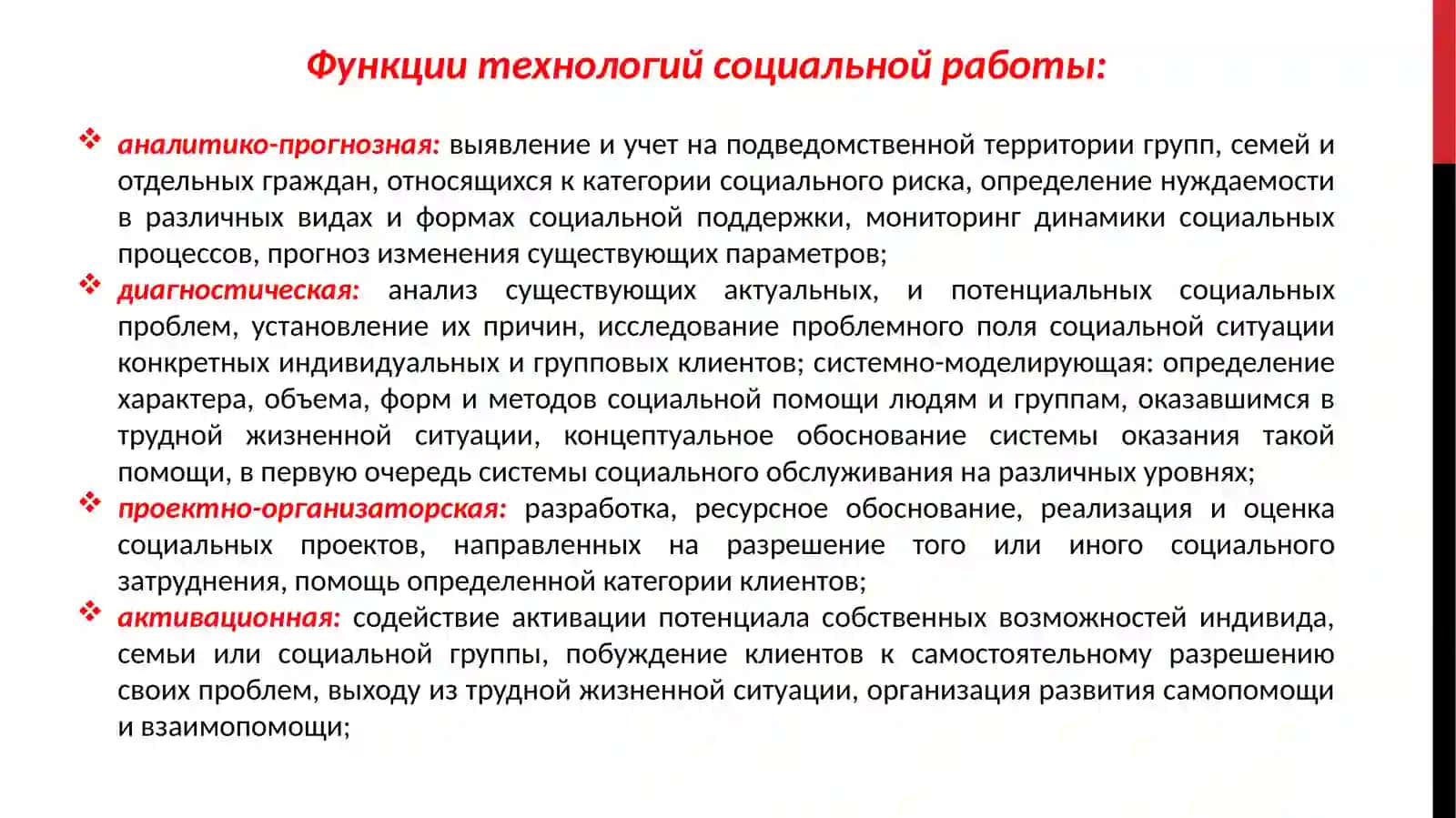 ТЕХНОЛОГИИ И МЕТОДЫ СОЦИАЛЬНОЙ РАБОТЫ. 4