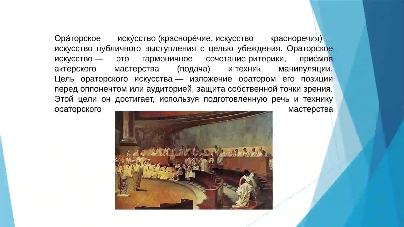 Ораторское искусство в повседневной жизни 4