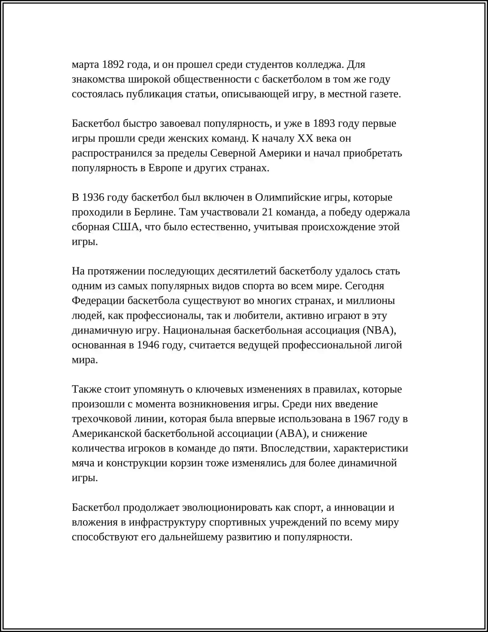 ИЗУЧЕНИЕ ПРАВИЛ ИГРЫ В БАСКЕТБОЛ 4