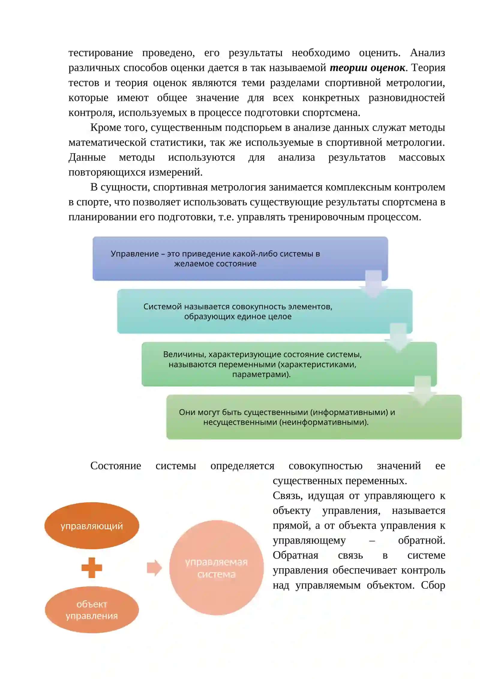 ОСНОВЫ ТЕОРИИ ИЗМЕРЕНИЙ 4