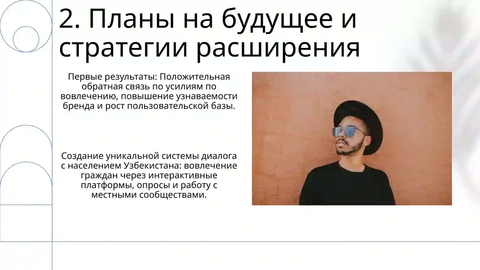 Уникальная система диалога с народом в Узбекистане 4