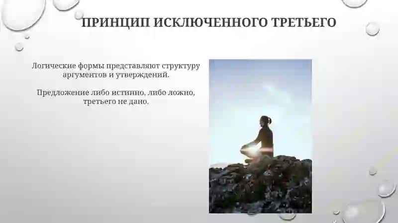 Логические формы и законы мышления 4