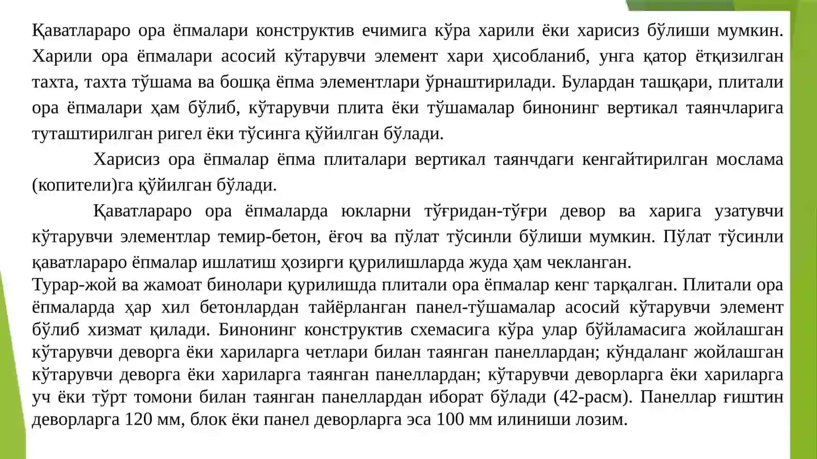 Плитали қаватлараро ёпмаларнинг конструктив ечимлари 4