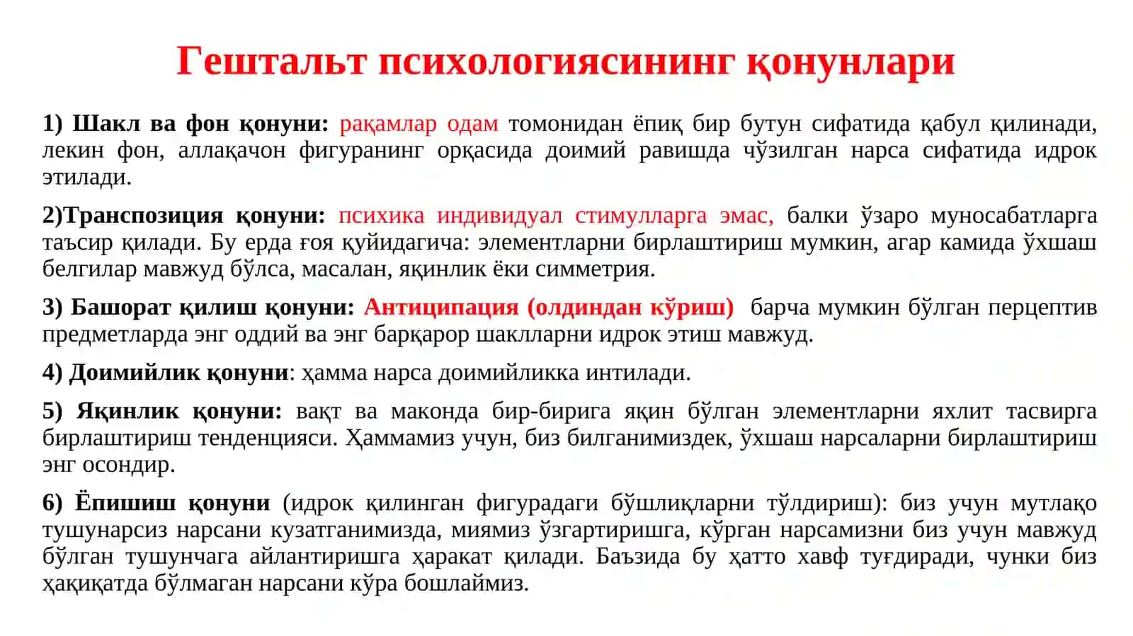 Психологик мактабларнинг ривожланиши. Гештальт психология мактаби 4
