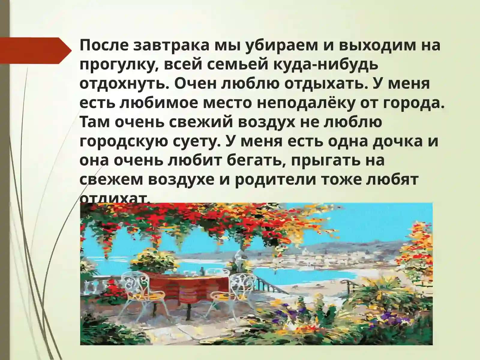 Мой идеальный день. 4